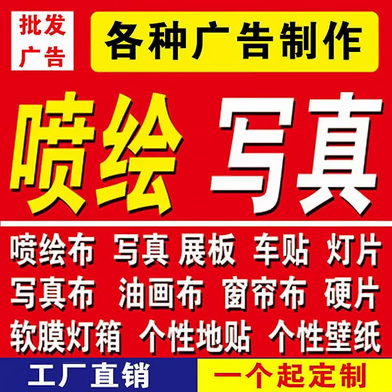 喷绘写真制作在广告行业的地位与趋势